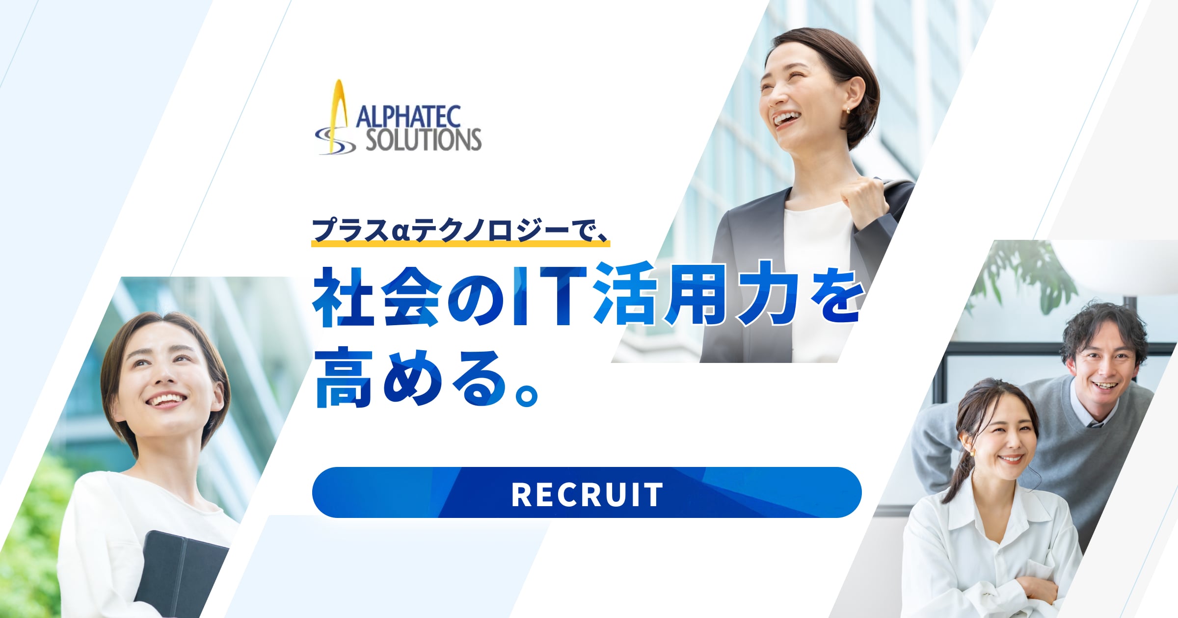 教育研修｜アルファテック・ソリューションズ